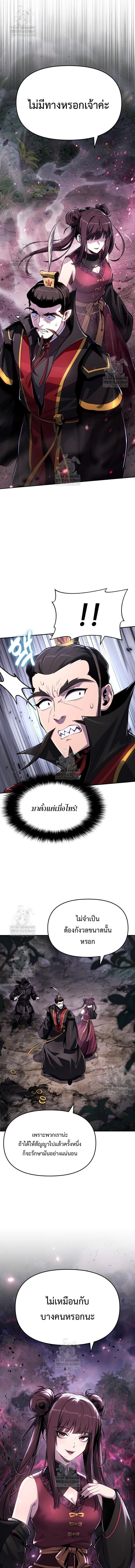 Read The Poison Master of Sacheon Tang Clan TH Manga Online