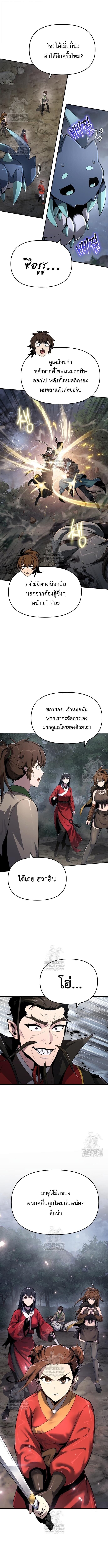 Read The Poison Master of Sacheon Tang Clan TH Manga Online