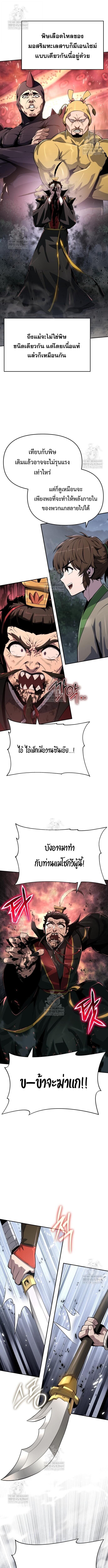 Read The Poison Master of Sacheon Tang Clan TH Manga Online