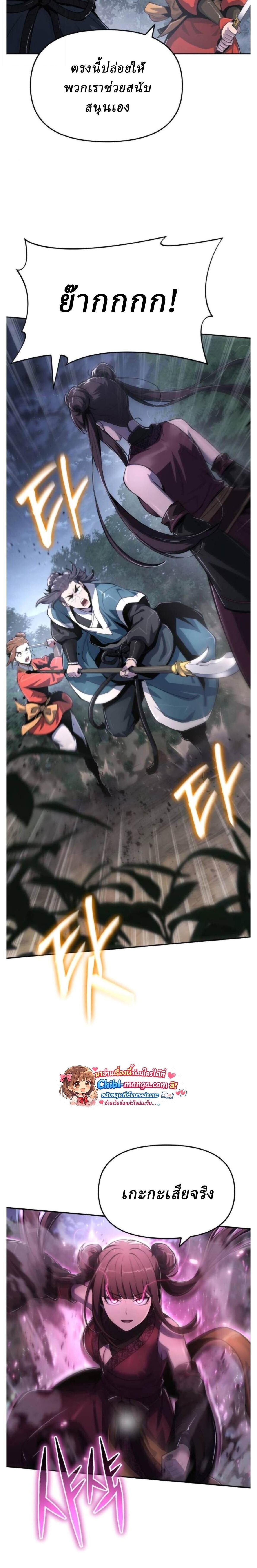 Read The Poison Master of Sacheon Tang Clan TH Manga Online