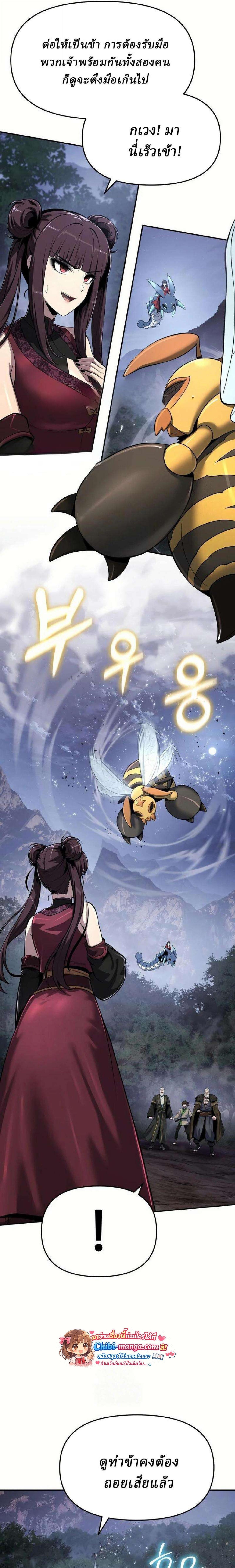 Read The Poison Master of Sacheon Tang Clan TH Manga Online