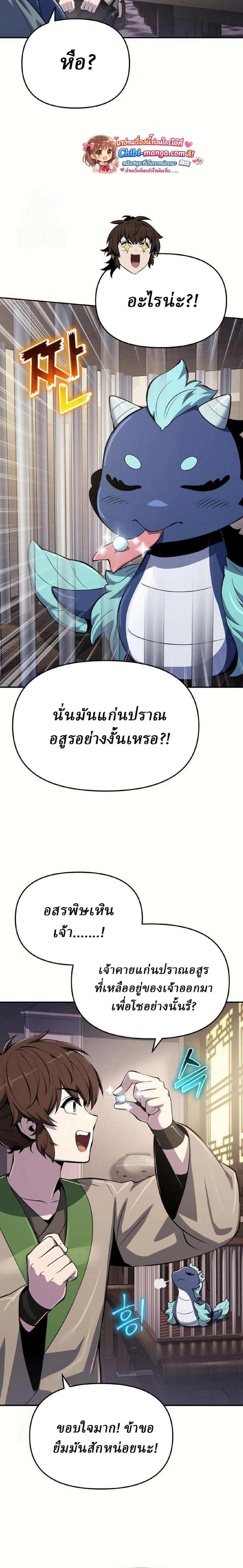 Read The Poison Master of Sacheon Tang Clan TH Manga Online