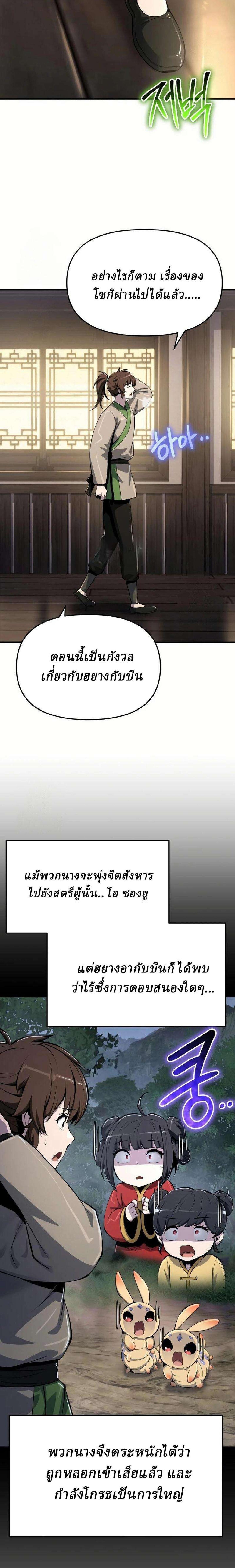 Read The Poison Master of Sacheon Tang Clan TH Manga Online