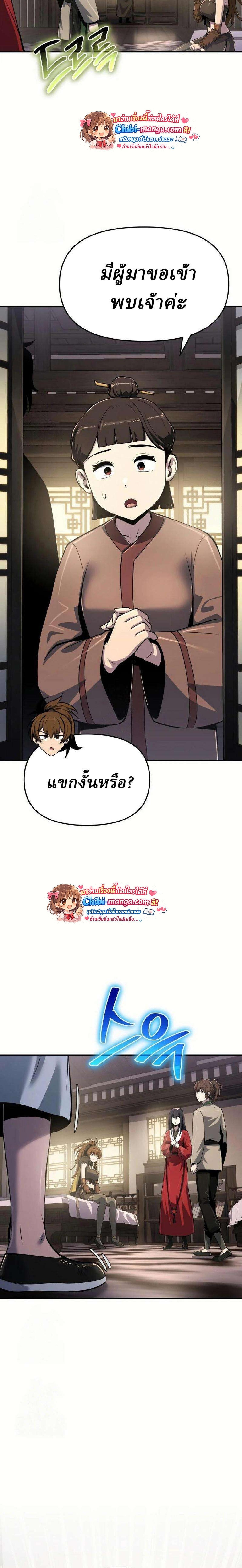 Read The Poison Master of Sacheon Tang Clan TH Manga Online