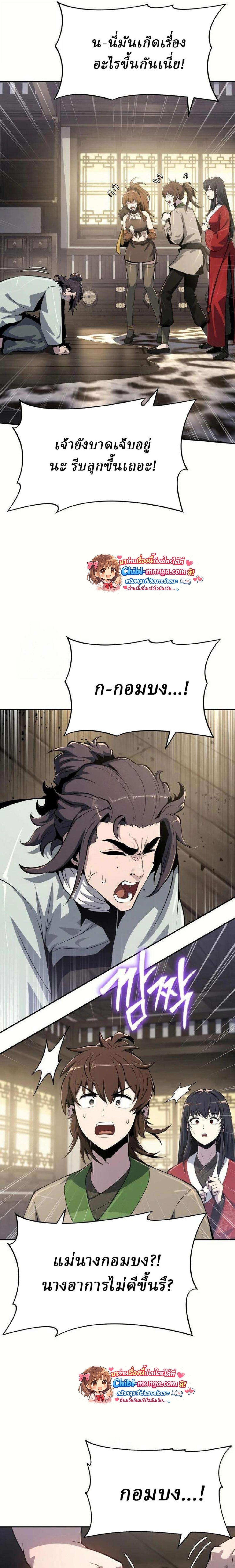 Read The Poison Master of Sacheon Tang Clan TH Manga Online