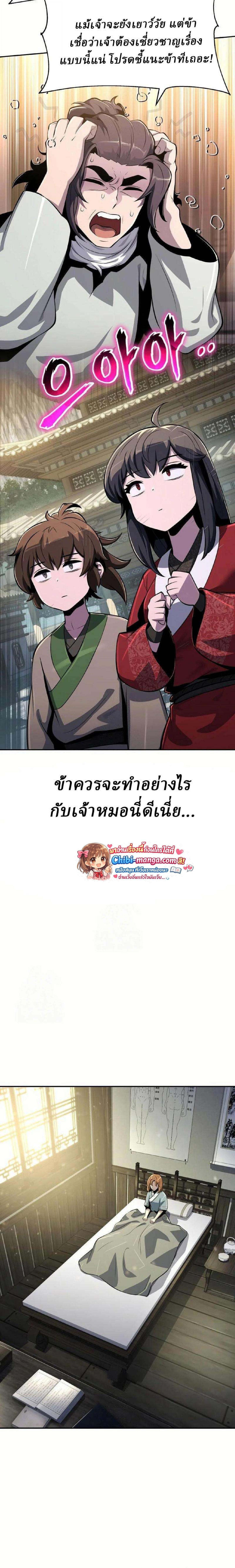 Read The Poison Master of Sacheon Tang Clan TH Manga Online