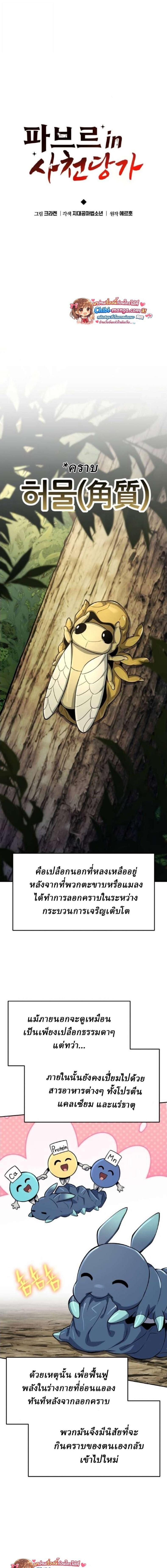 Read The Poison Master of Sacheon Tang Clan TH Manga Online