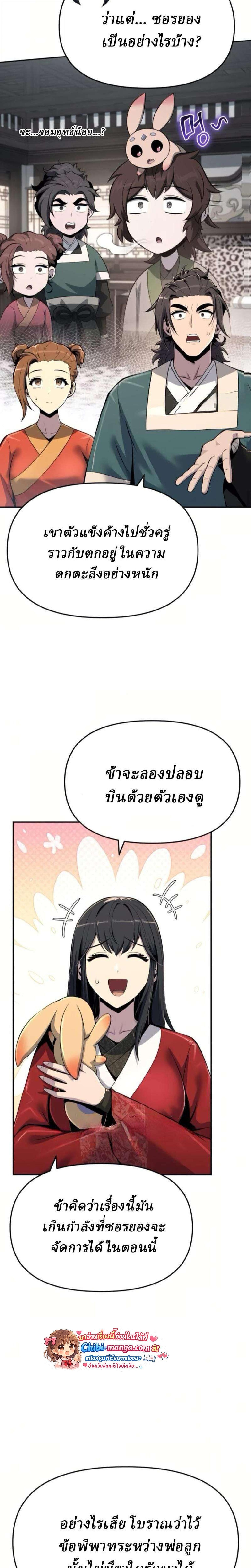 Read The Poison Master of Sacheon Tang Clan TH Manga Online