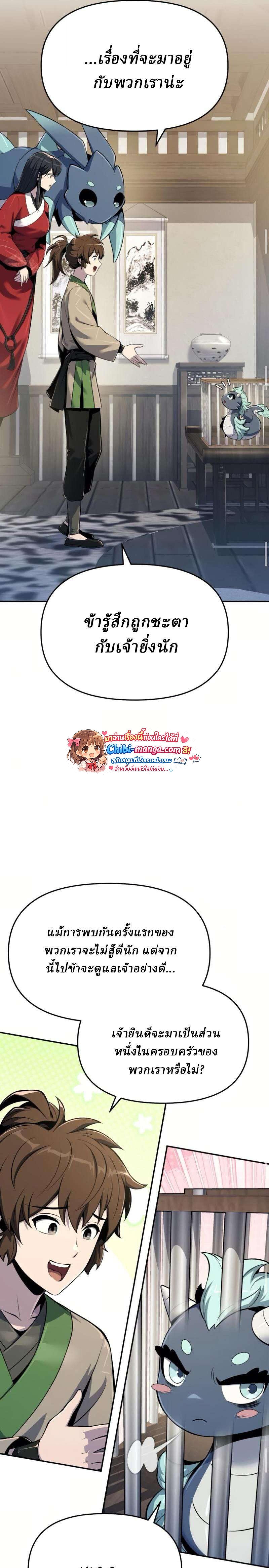 Read The Poison Master of Sacheon Tang Clan TH Manga Online