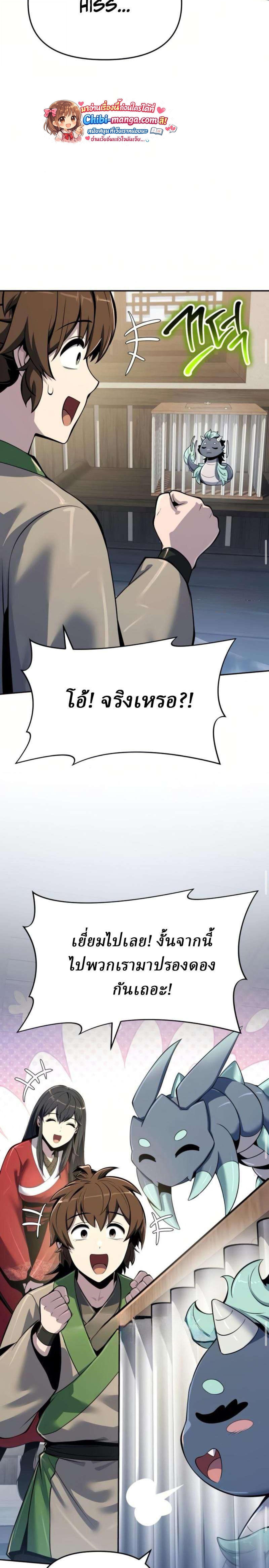 Read The Poison Master of Sacheon Tang Clan TH Manga Online