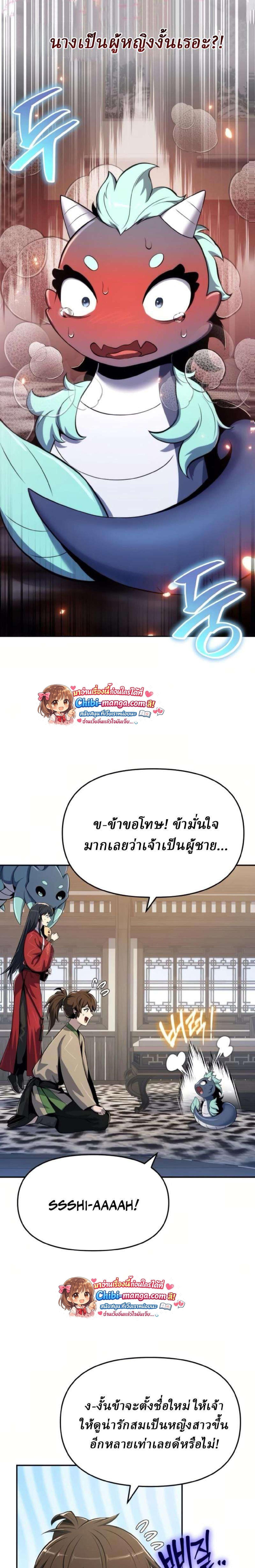 Read The Poison Master of Sacheon Tang Clan TH Manga Online