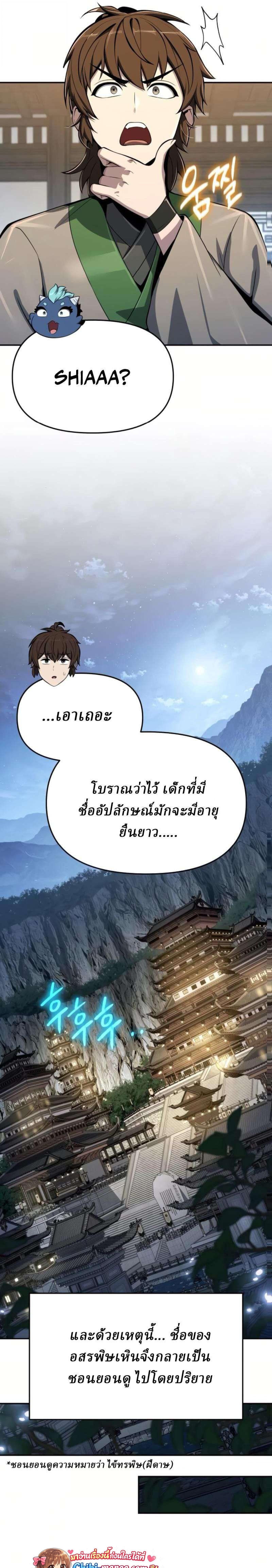 Read The Poison Master of Sacheon Tang Clan TH Manga Online