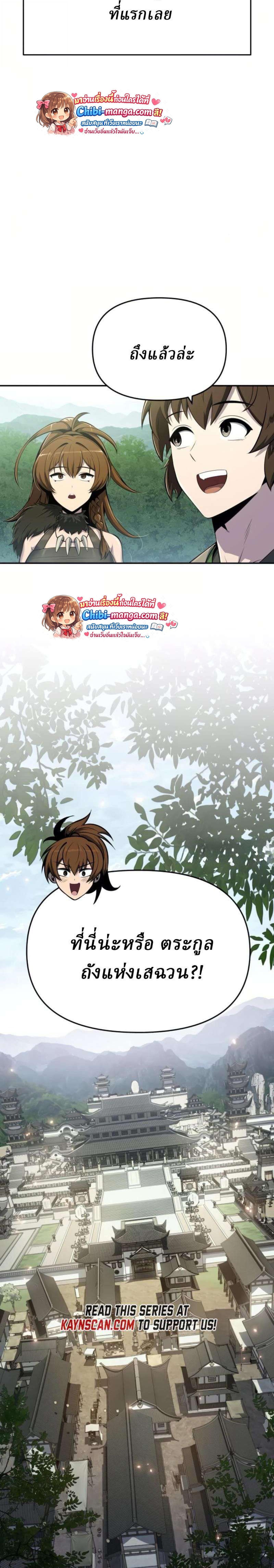 Read The Poison Master of Sacheon Tang Clan TH Manga Online