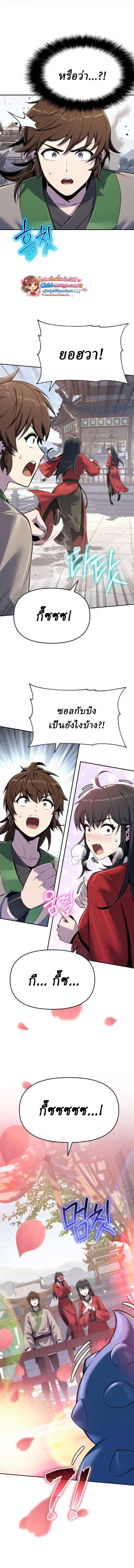 Read The Poison Master of Sacheon Tang Clan TH Manga Online