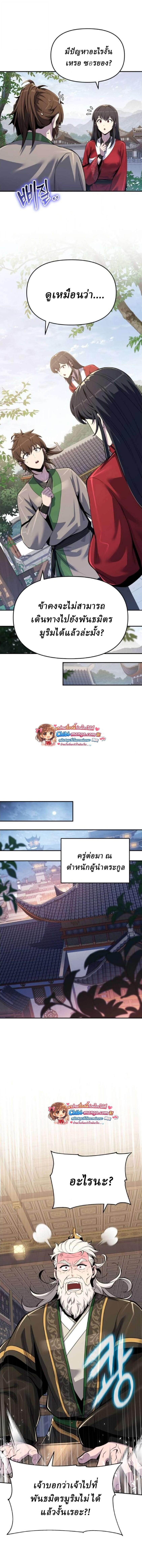 Read The Poison Master of Sacheon Tang Clan TH Manga Online