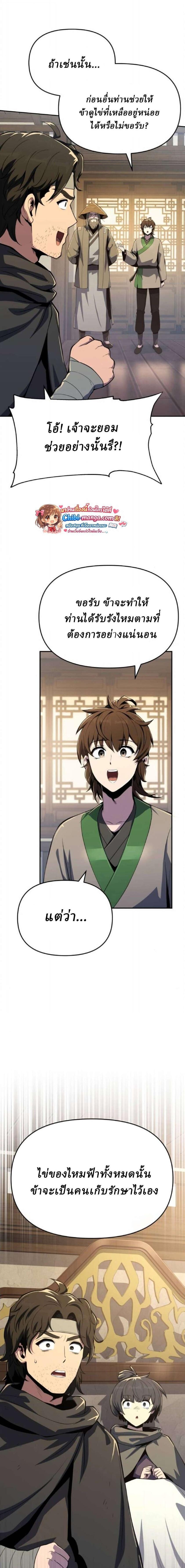 Read The Poison Master of Sacheon Tang Clan TH Manga Online