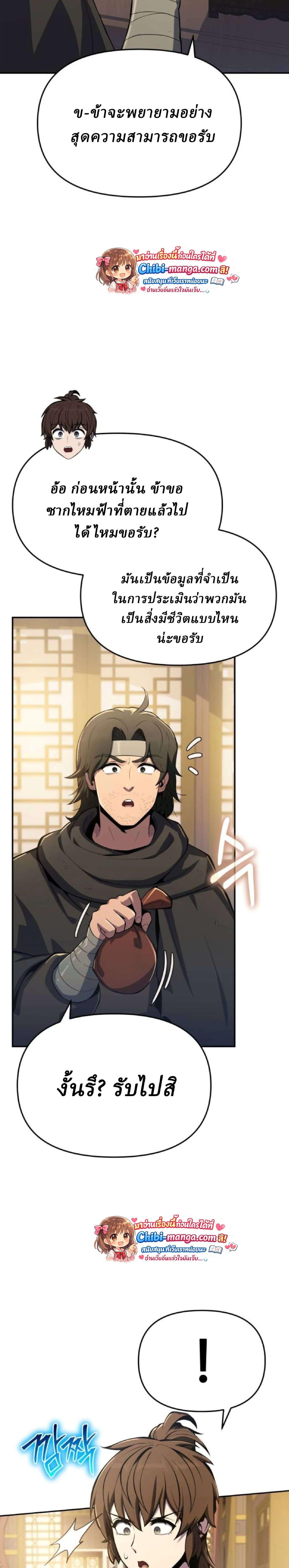 Read The Poison Master of Sacheon Tang Clan TH Manga Online