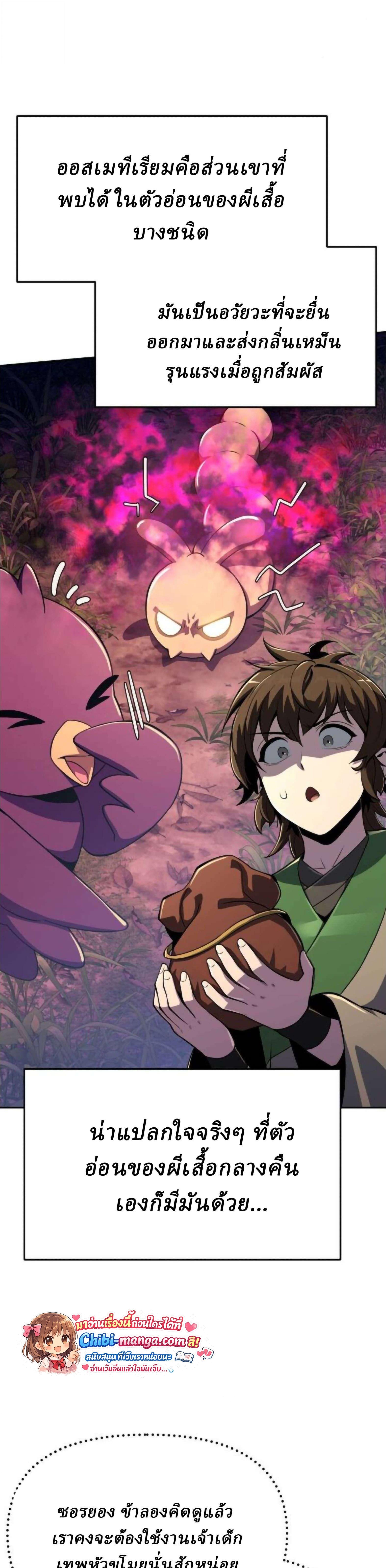 Read The Poison Master of Sacheon Tang Clan TH Manga Online