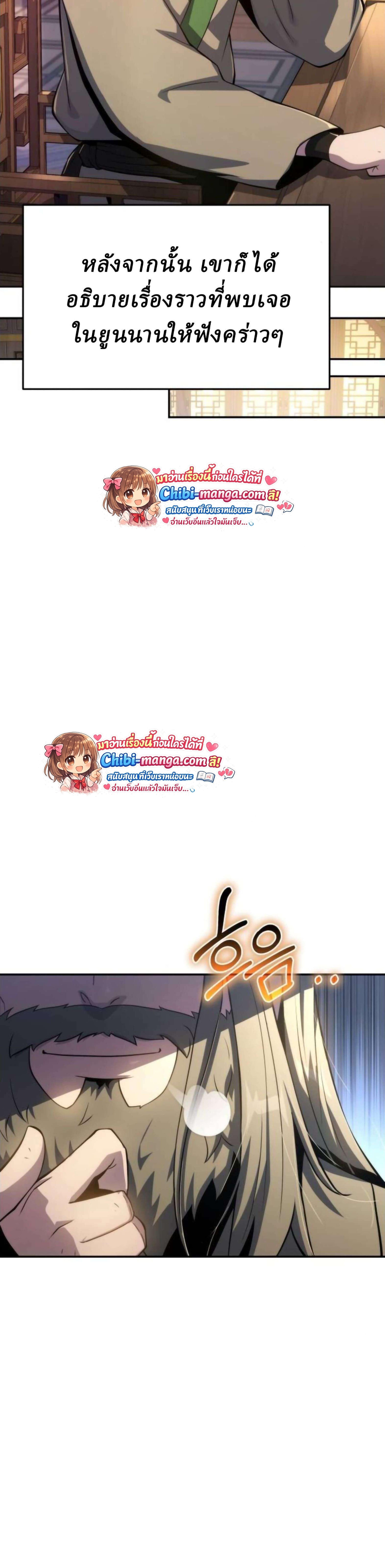 Read The Poison Master of Sacheon Tang Clan TH Manga Online