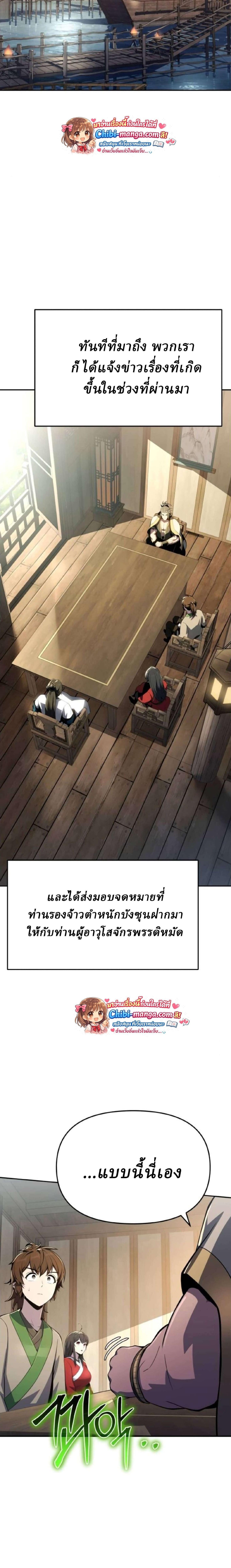 Read The Poison Master of Sacheon Tang Clan TH Manga Online