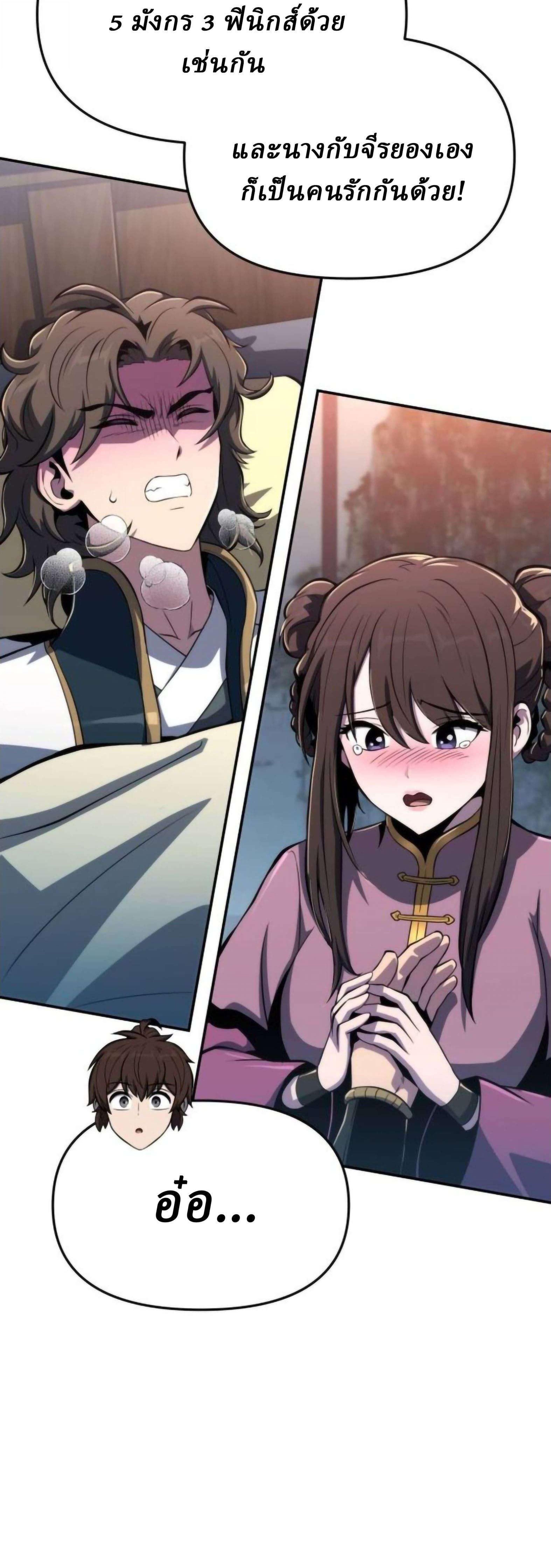 Read The Poison Master of Sacheon Tang Clan TH Manga Online