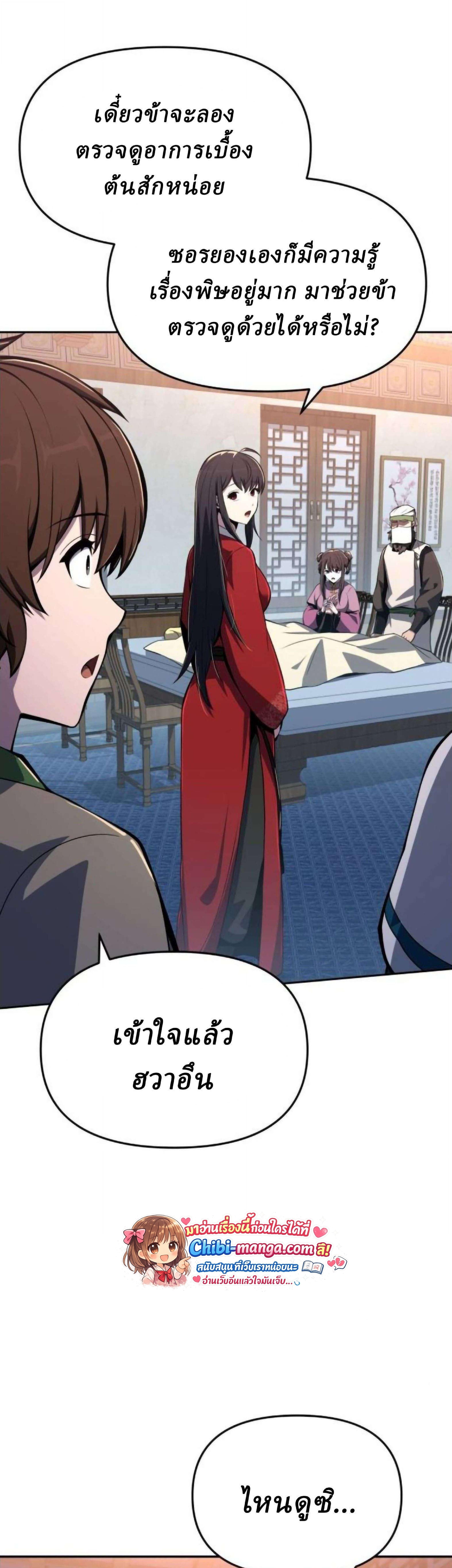 Read The Poison Master of Sacheon Tang Clan TH Manga Online