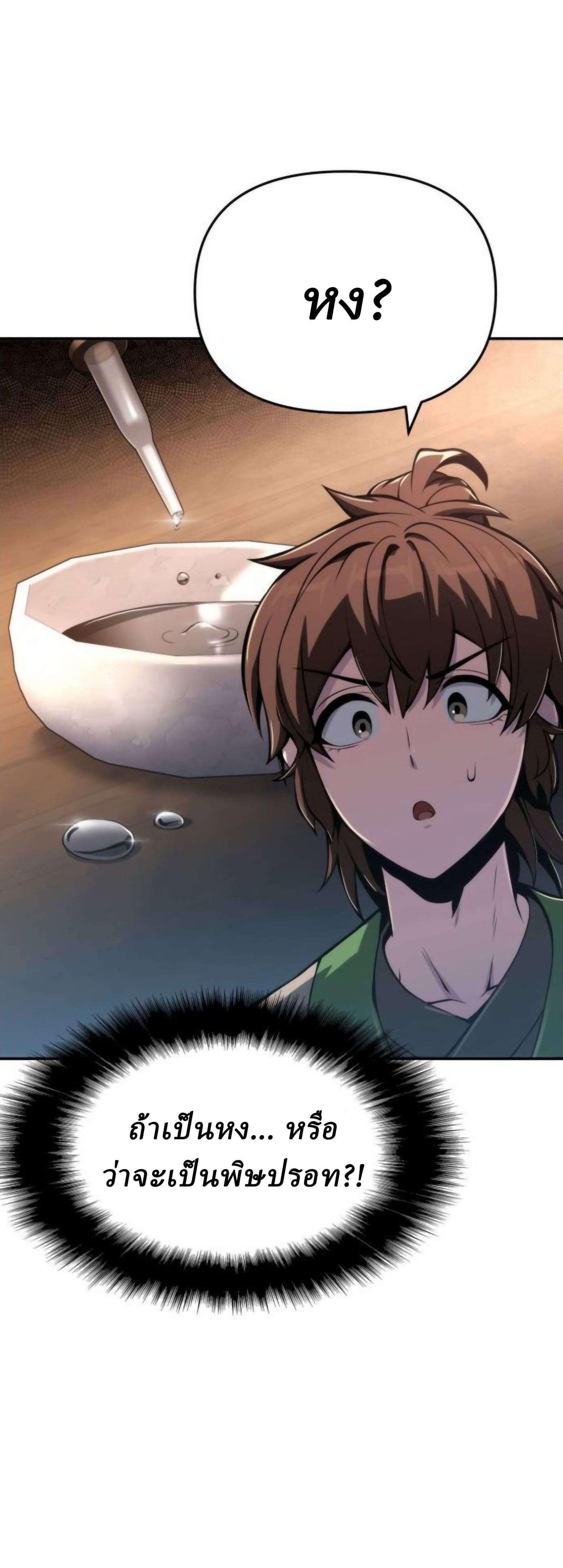 Read The Poison Master of Sacheon Tang Clan TH Manga Online