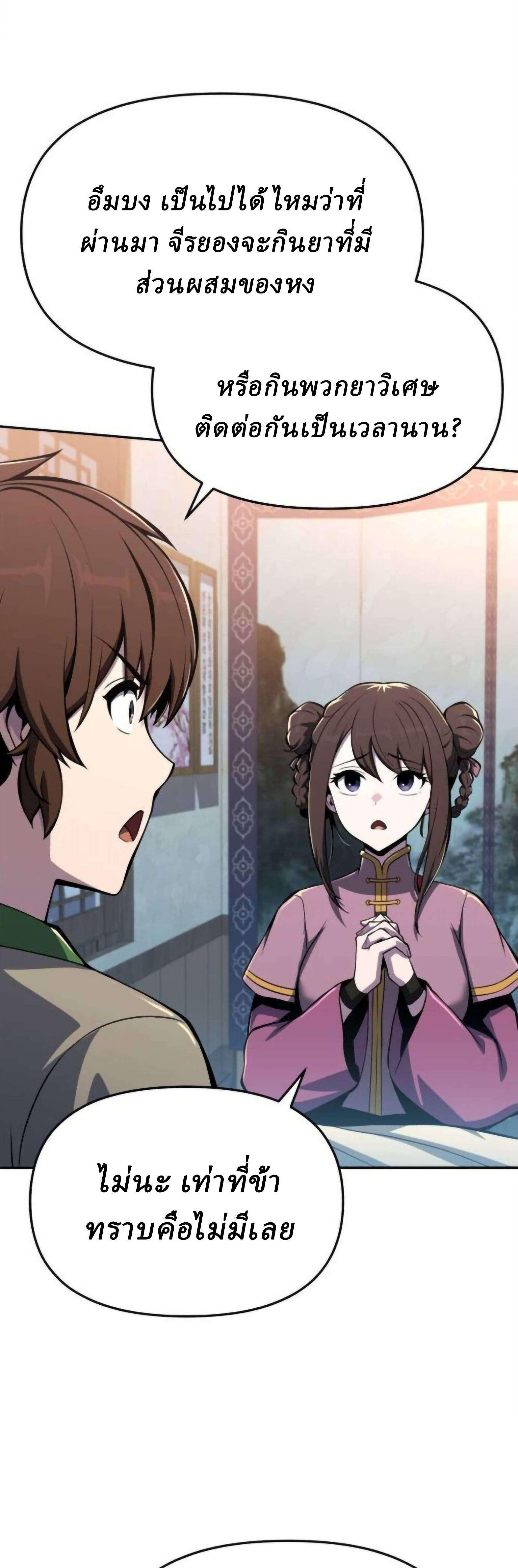 Read The Poison Master of Sacheon Tang Clan TH Manga Online