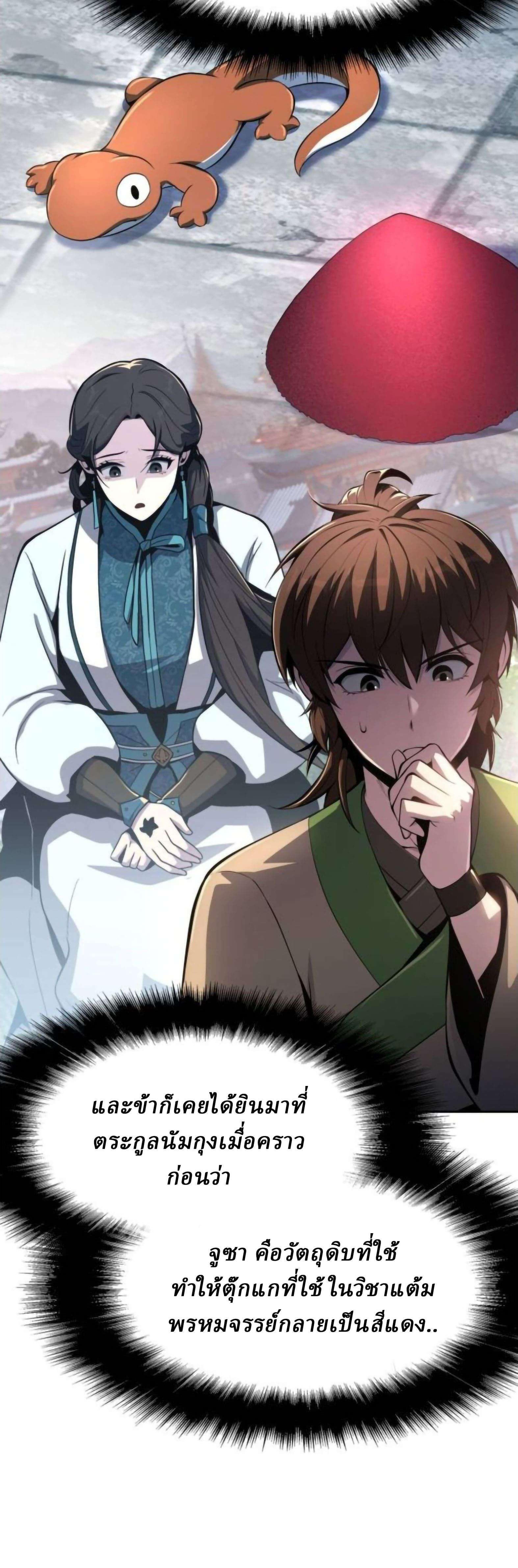 Read The Poison Master of Sacheon Tang Clan TH Manga Online