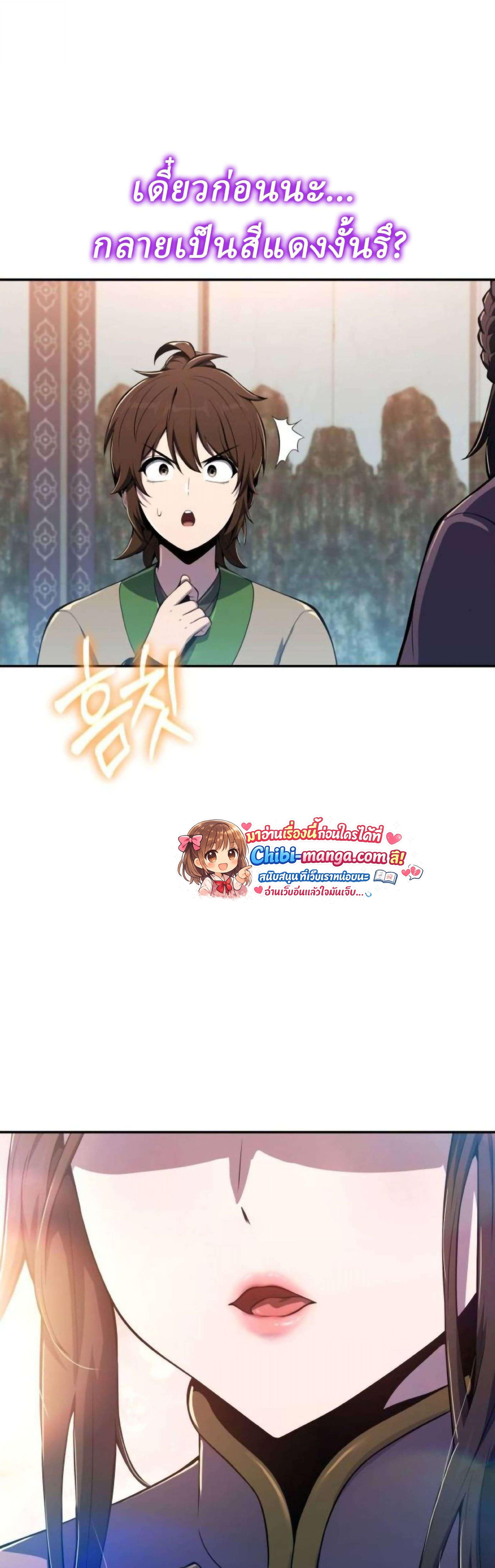 Read The Poison Master of Sacheon Tang Clan TH Manga Online