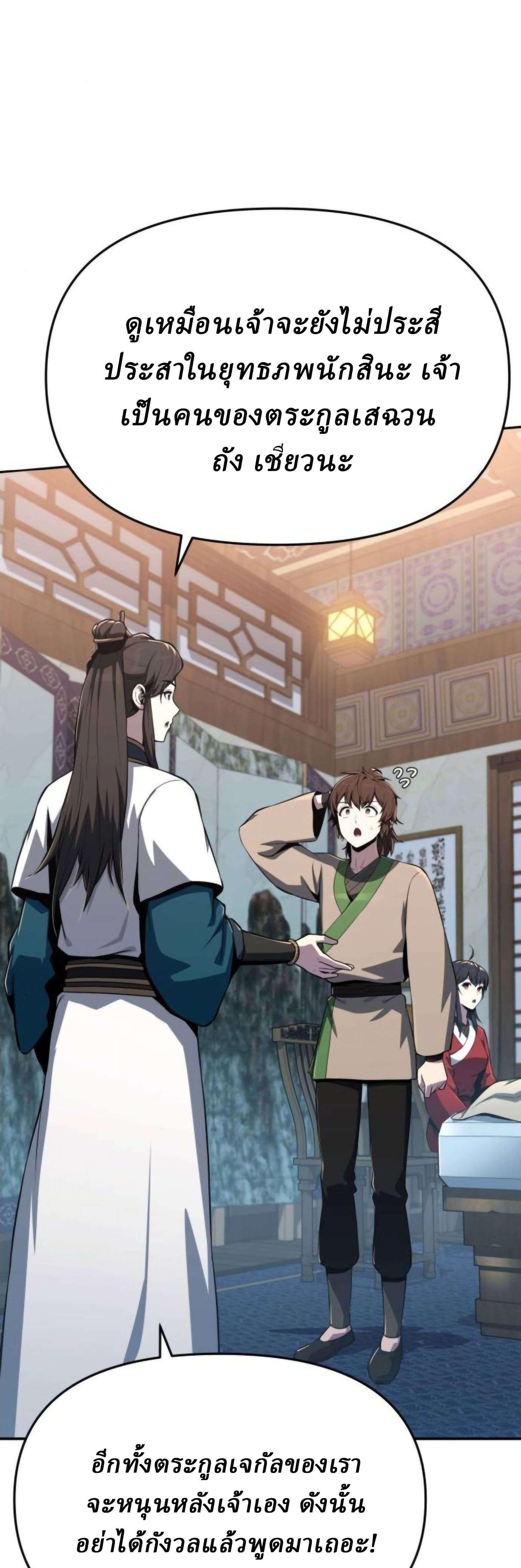 Read The Poison Master of Sacheon Tang Clan TH Manga Online