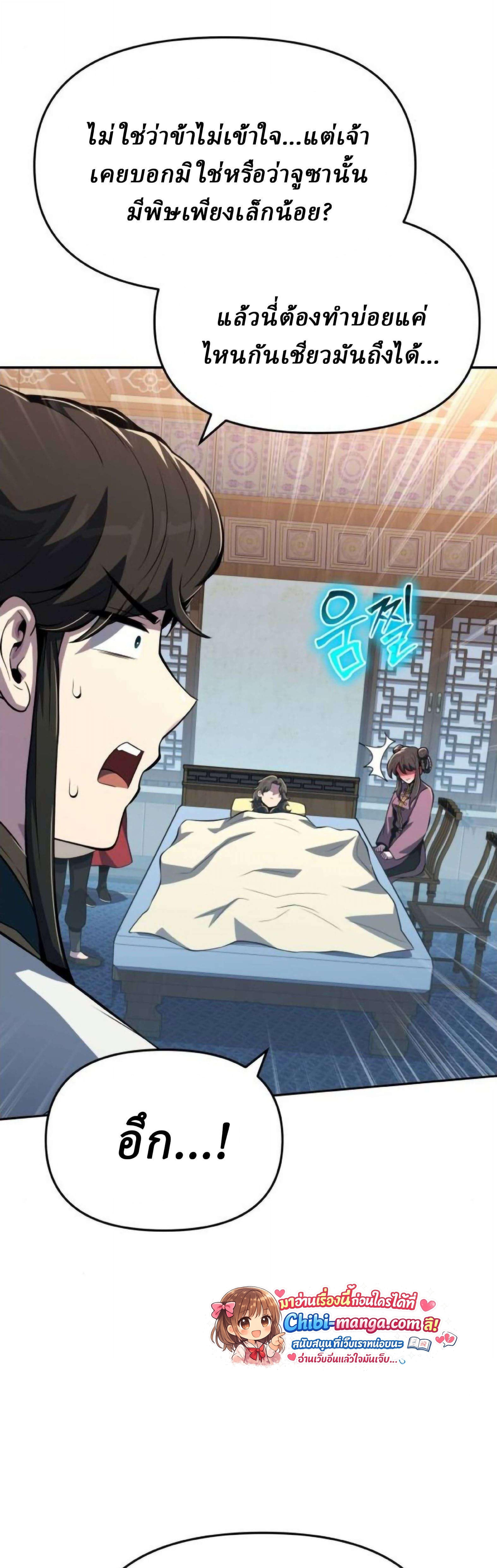 Read The Poison Master of Sacheon Tang Clan TH Manga Online