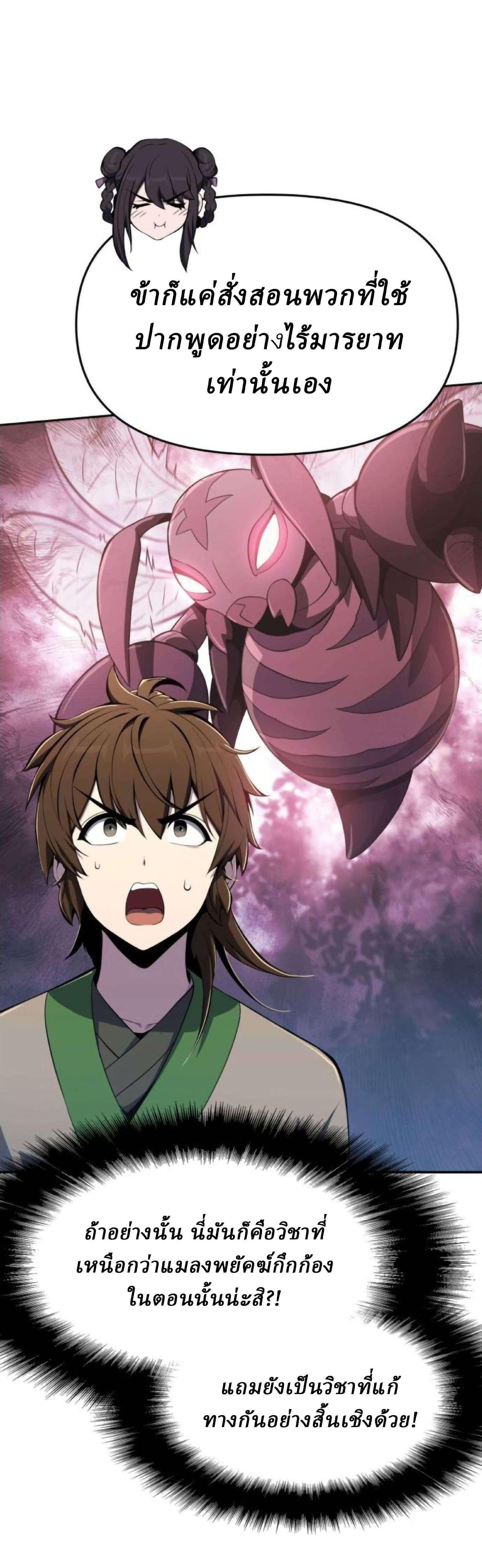 Read The Poison Master of Sacheon Tang Clan TH Manga Online