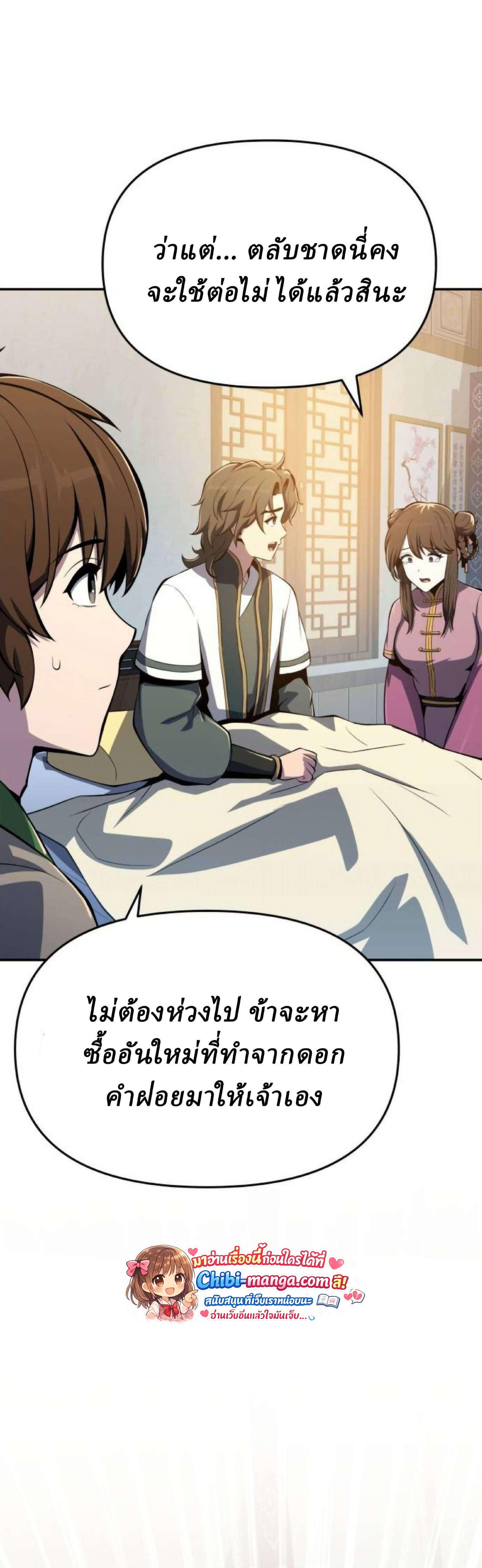 Read The Poison Master of Sacheon Tang Clan TH Manga Online