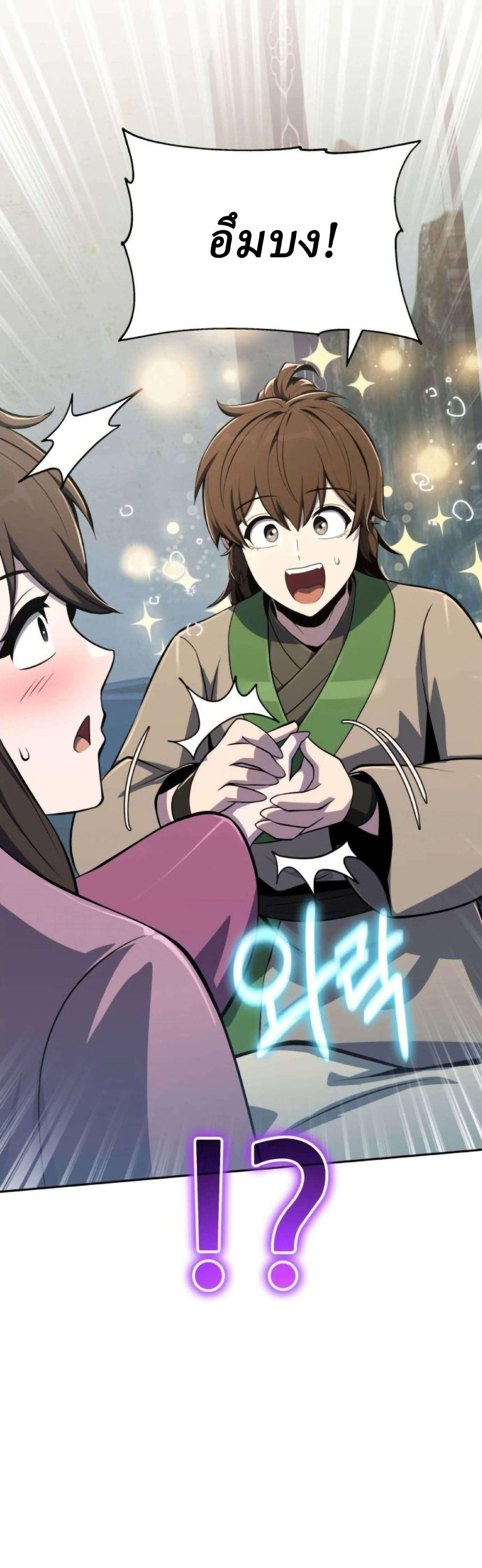 Read The Poison Master of Sacheon Tang Clan TH Manga Online