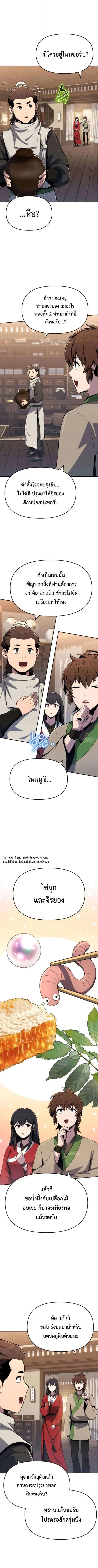 Read The Poison Master of Sacheon Tang Clan TH Manga Online