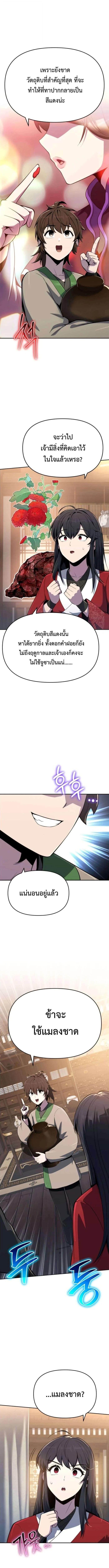 Read The Poison Master of Sacheon Tang Clan TH Manga Online