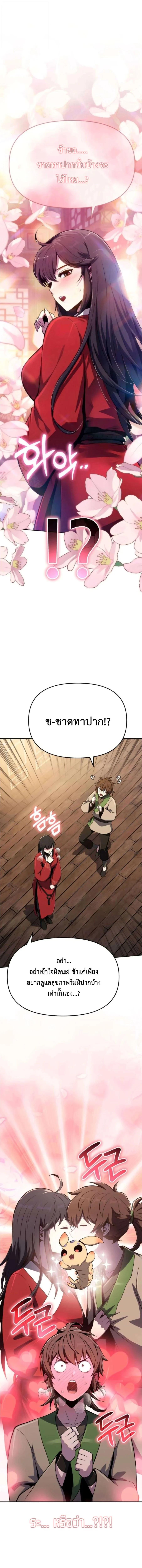 Read The Poison Master of Sacheon Tang Clan TH Manga Online