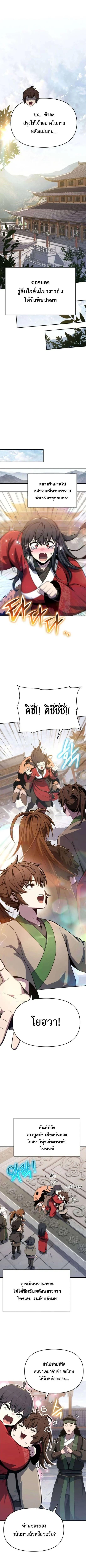 Read The Poison Master of Sacheon Tang Clan TH Manga Online