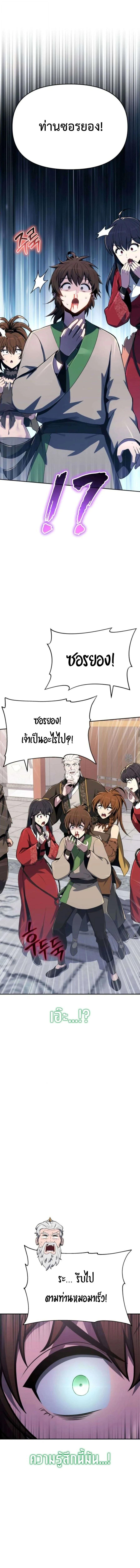 Read The Poison Master of Sacheon Tang Clan TH Manga Online