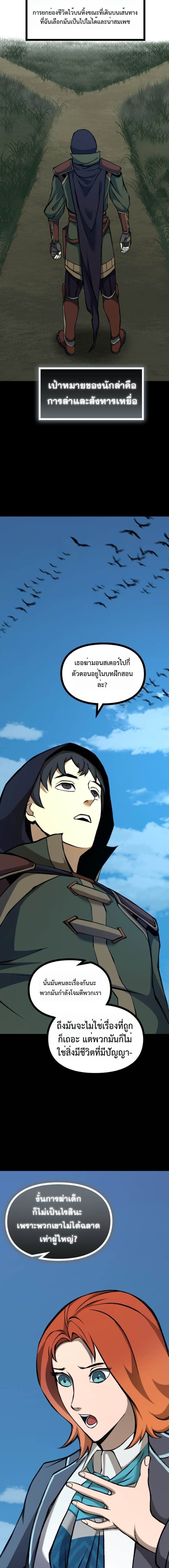 Read The Primal Hunter TH Manga Online