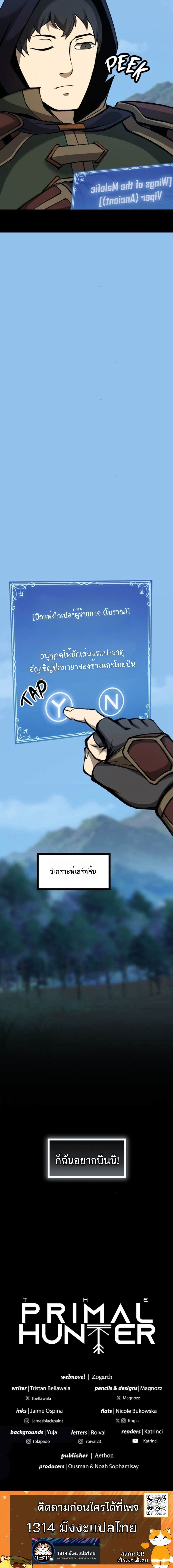 Read The Primal Hunter TH Manga Online