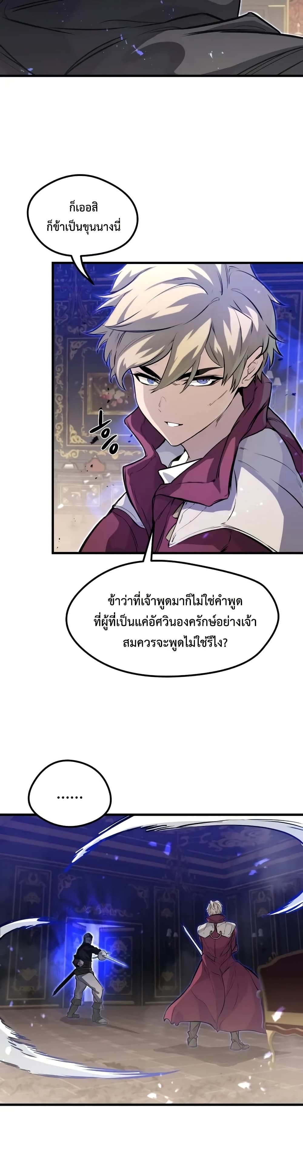 Read The Regressed Mercenary’s Machinations TH Manga Online