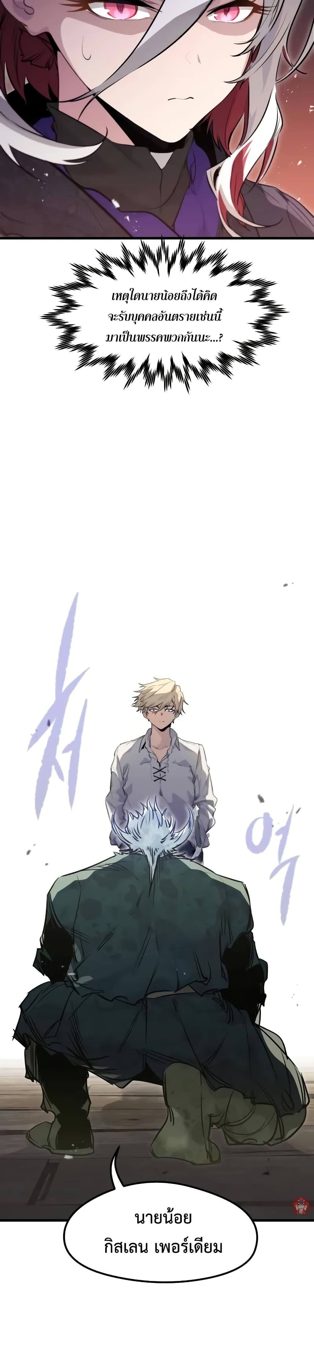 Read The Regressed Mercenary’s Machinations TH Manga Online