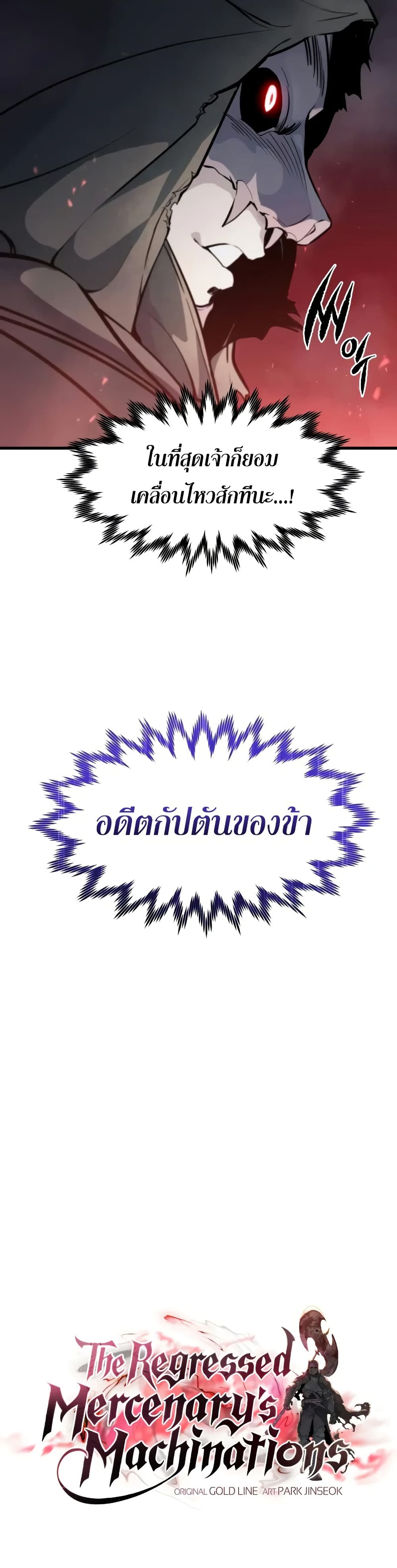 Read The Regressed Mercenary’s Machinations TH Manga Online