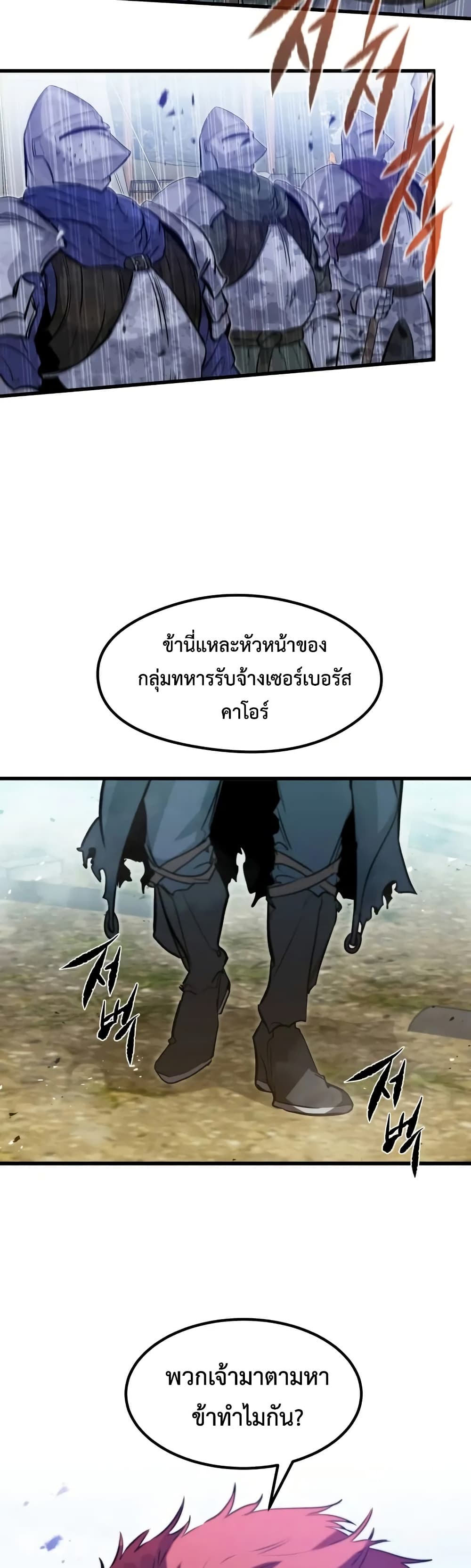 Read The Regressed Mercenary’s Machinations TH Manga Online