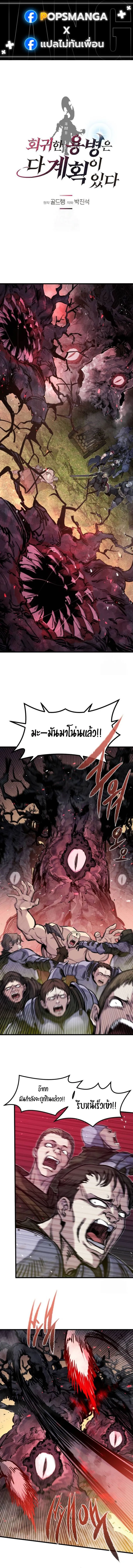 Read The Regressed Mercenary’s Machinations TH Manga Online