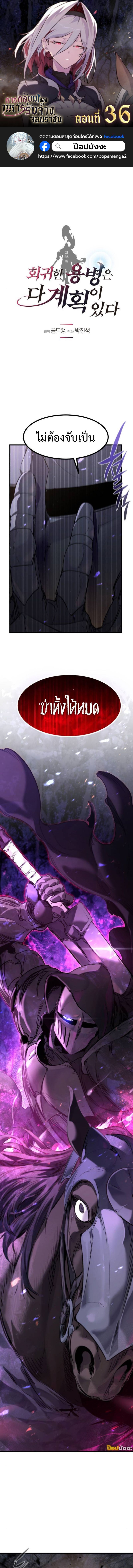 Read The Regressed Mercenary’s Machinations TH Manga Online