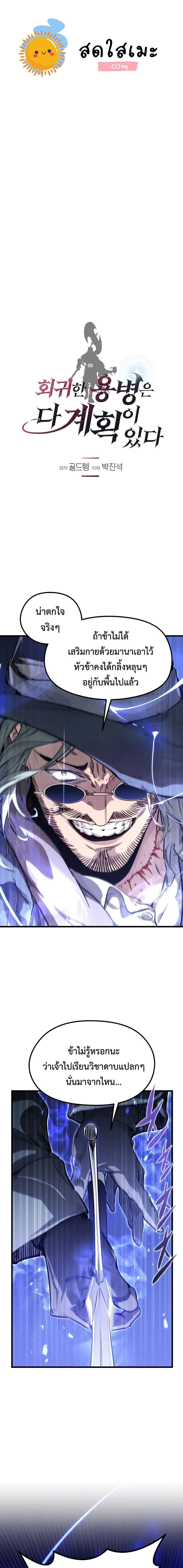 Read The Regressed Mercenary’s Machinations TH Manga Online