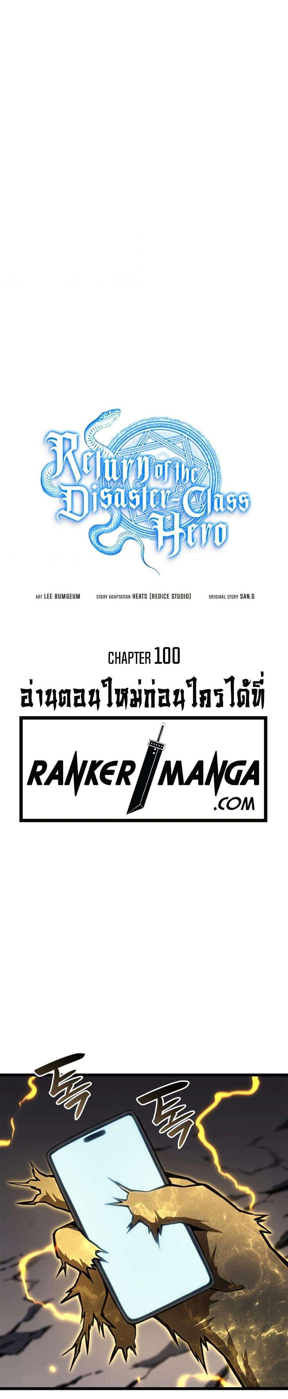 Read The Return of The Disaster-Class Hero TH Manga Online